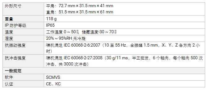 海康MV-SCB006XM-05M/12M/16M-WBN 200萬像素黑白視覺傳感器參數.png 海康MV-SCB006XM-05M/12M/16M-WBN 200萬像素黑白視覺傳感器參數.png