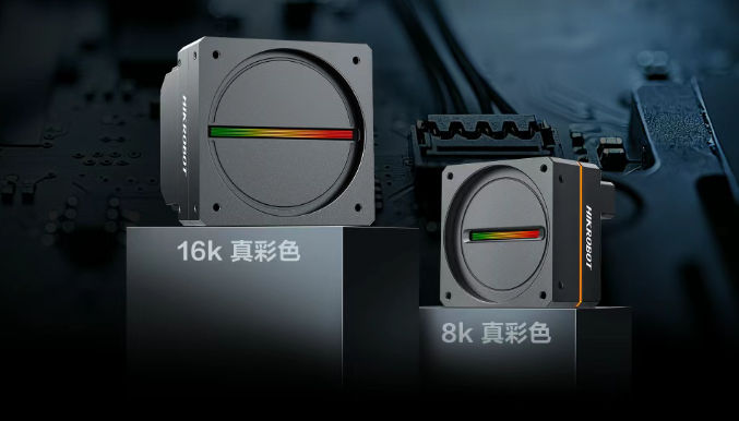 海康機(jī)器人8k/16k真彩色線陣相機(jī).png