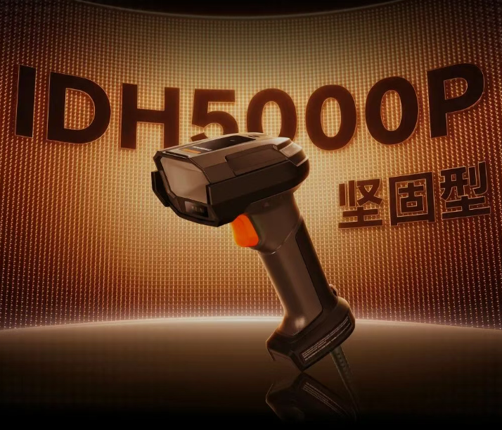 IDH5000P 堅固型手持讀碼器.png
